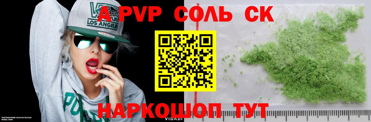 Альфа ПВП кристаллы Мытищи