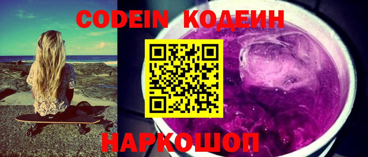 Кодеиновый сироп Lean Purple Drank Мытищи
