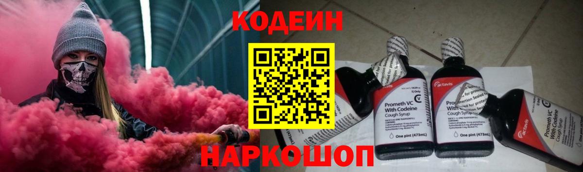 Мытищи  Кодеин Purple Drank  Кодеиновый сироп Lean напиток Lean (лин)  Вход с VPN 