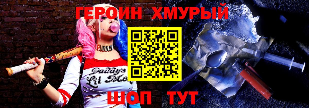 Героин белый Мытищи