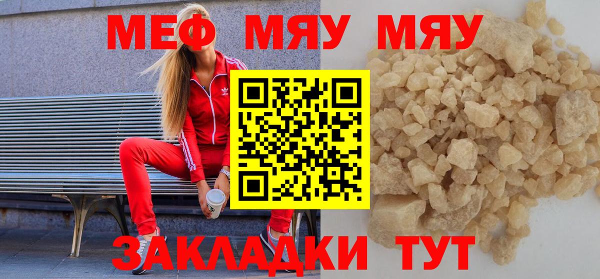 Мытищи  Мефедрон мяу мяу  Вход с VPN 